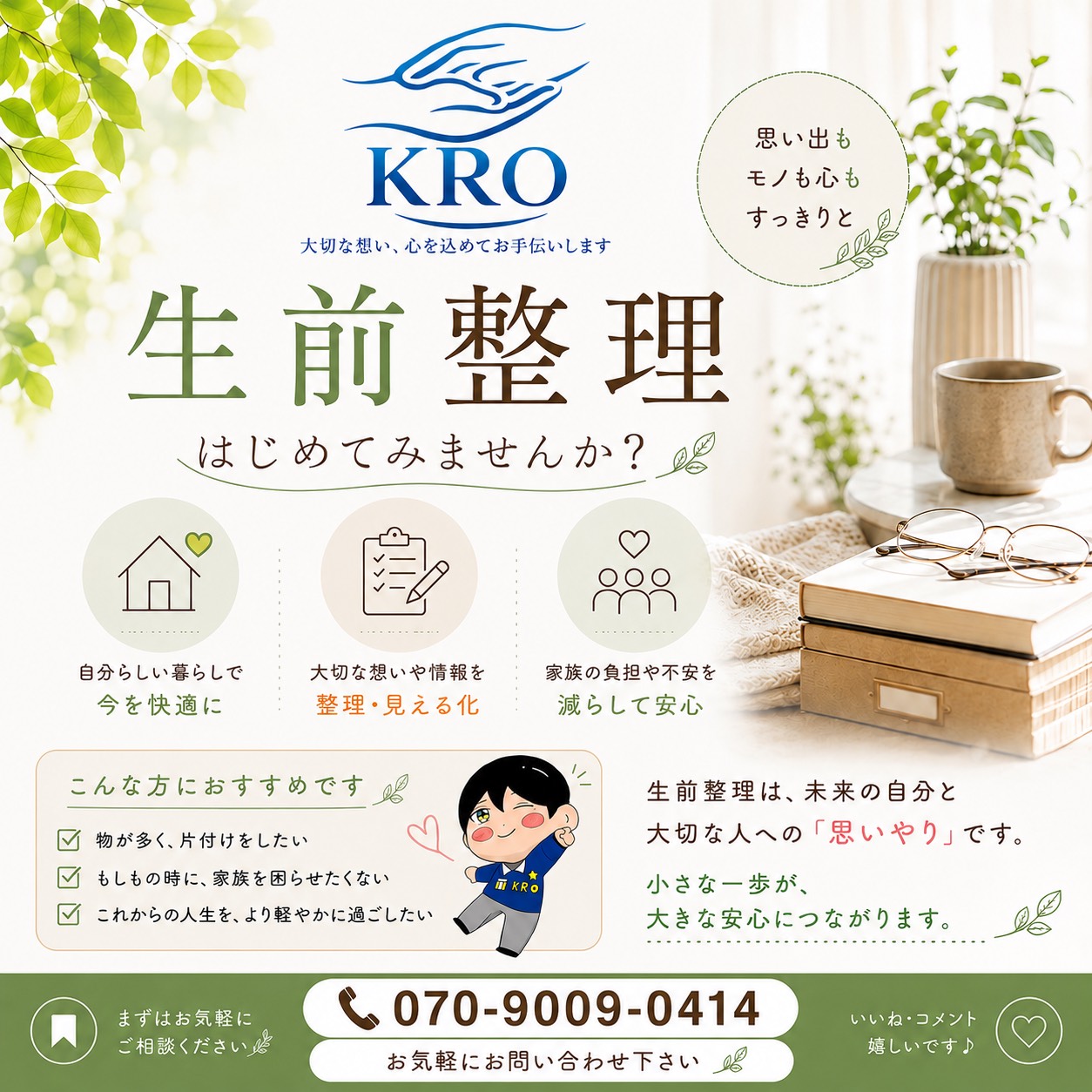 立ち合い不要で楽々
