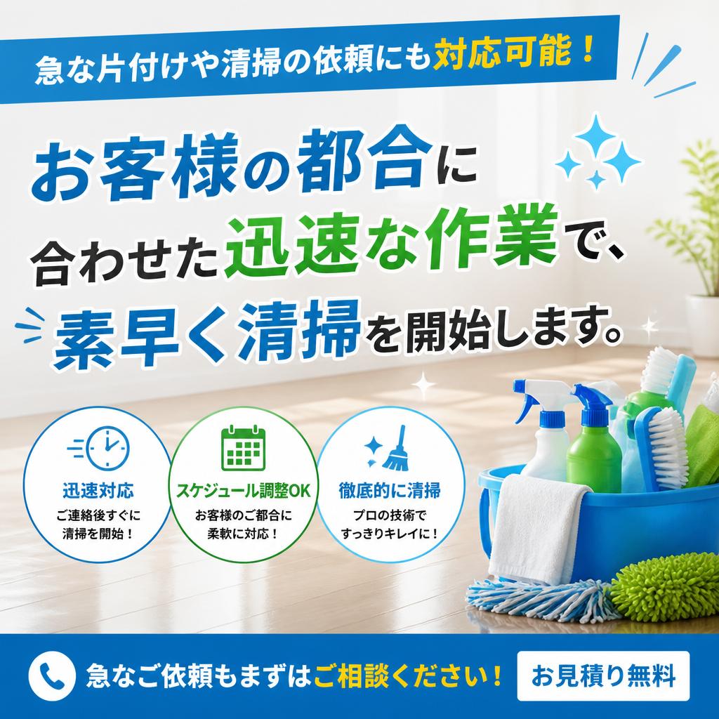 即日対応のスピード感