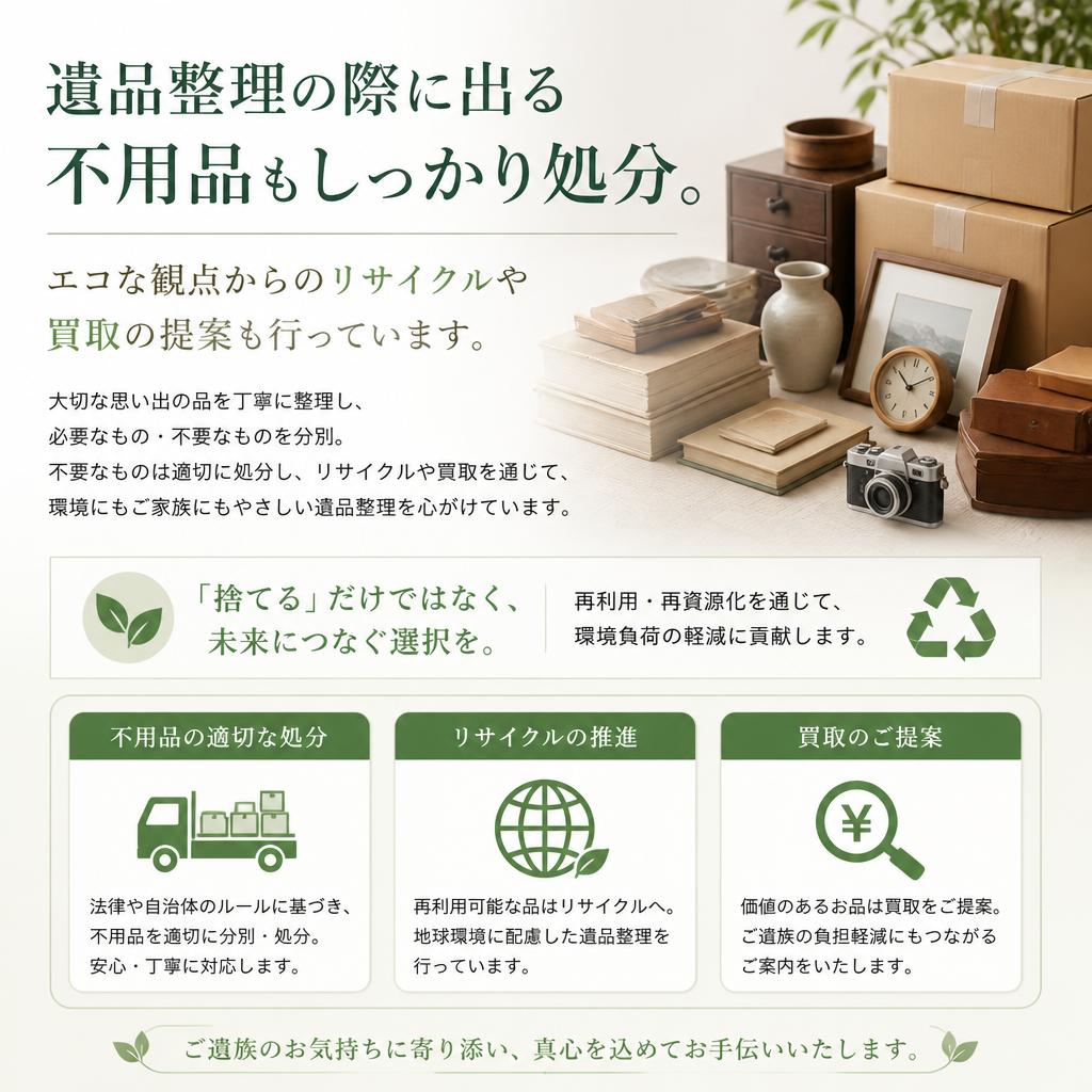不用品処分サービス