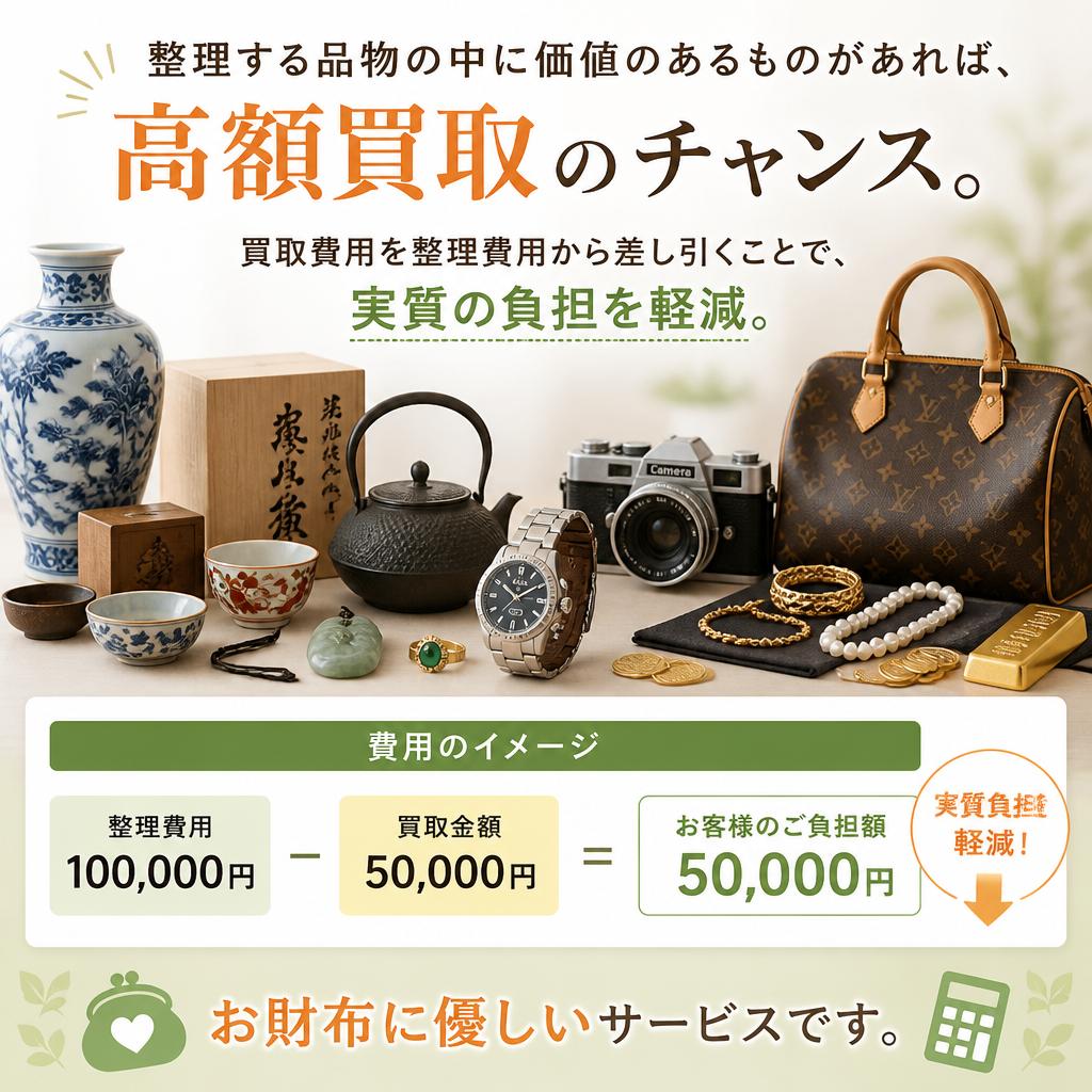 お得な買取サービス充実！