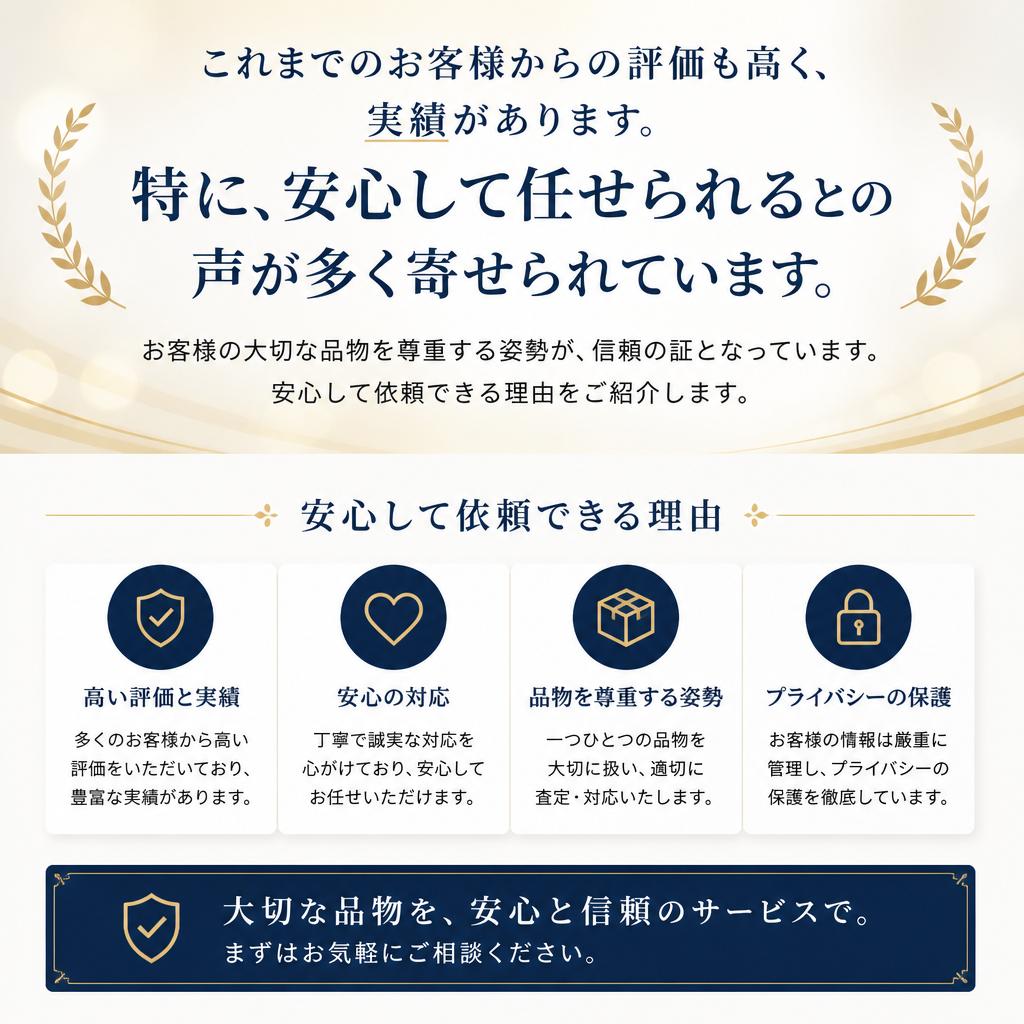 お客様の声：実績と信頼