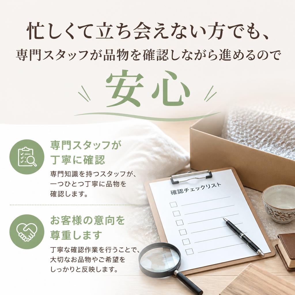立ち合い不要で安心！