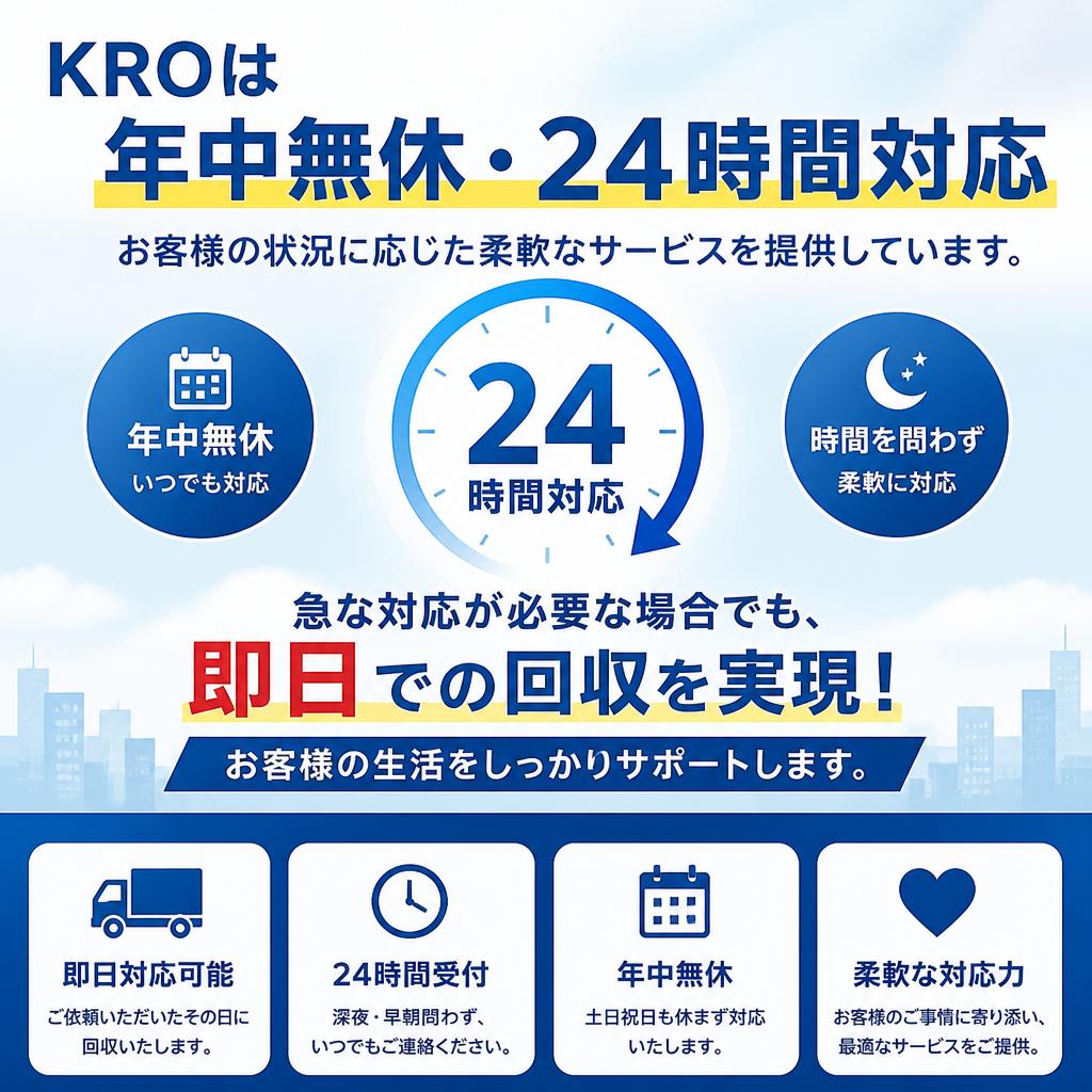 年中無休！迅速な対応