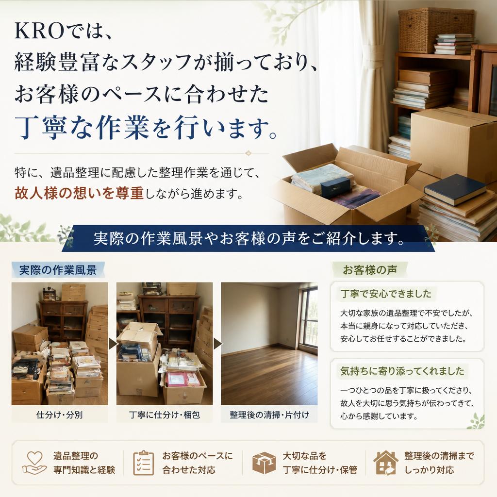 経験豊富なスタッフによる丁寧な作業